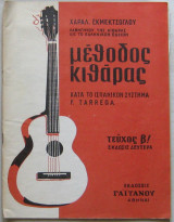 ΜΕΘΟΔΟΣ ΚΙΘΑΡΑΣ (ΤΕΥΧΟΣ Β )
