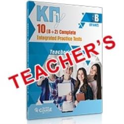 ΚΠΓ B1 + B2 10 COMPLETE PRACTICE TESTS TCHRS