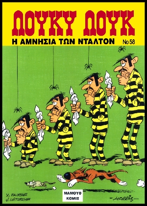 ΛΟΥΚΥ ΛΟΥΚ 58 – Η ΑΜΝΗΣΙΑ ΤΩΝ ΝΤΑΛΤΟΝ