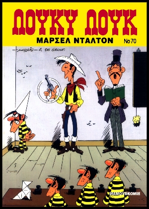 ΛΟΥΚΥ ΛΟΥΚ 70 – ΜΑΡΣΕΛ ΝΤΑΛΤΟΝ