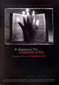 Η ΔΙΚΑΙΩΣΗ ΤΟΥ ΤΛΟΝ - ΦΩΤΟΓΡΑΦΙΑ ΚΑΙ ΦΑΝΤΑΣΤΙΚΟ