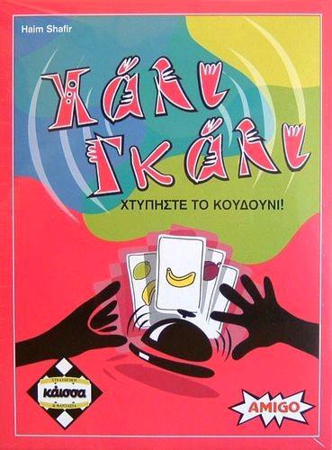 ΧΑΛΙ ΓΚΑΛΙ - KA110321