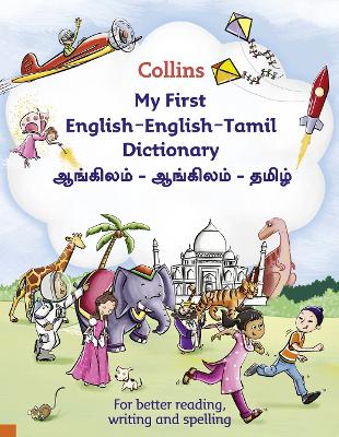 COLLINS MY FIRST ENGLISH-ENGLISH-TAMIL DICTIONARY @ PB