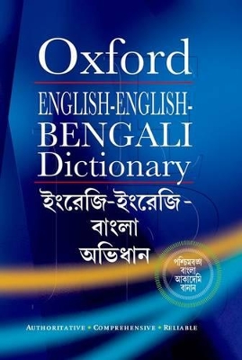 ENGLISH-ENGLISH-BENGALI DICTIONARY  HC