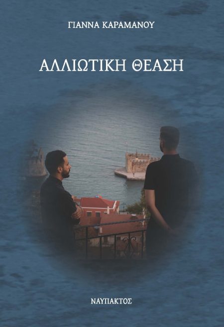 ΑΛΛΙΩΤΙΚΗ ΘΕΑΣΗ