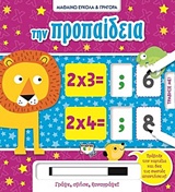 ΜΑΘΑΙΝΩ ΕΥΚΟΛΑ ΚΑΙ ΓΡΗΓΟΡΑ: ΤΗΝ ΠΡΟΠΑΙΔΕΙΑ ΜΑΘΑΙΝΩ ΕΥΚΟΛΑ ΚΑΙ ΓΡΗΓΟΡΑ