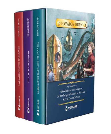 ΚΑΣΕΤΙΝΑ ΙΟΥΛΙΟΣ ΒΕΡΝ