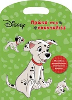ΑΠΙΘΑΝΑ ΑΥΤΟΚΟΛΛΗΤΑ ΚΑΙ ΑΠΟΣΠΩΜΕΝΕΣ ΦΙΓΟΥΡΕΣ ΠΡΩΤΑ ΣΤΙΣ ΣΚΑΝΔΑΛΙΕΣ