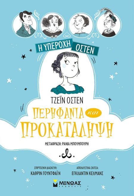 Η ΥΠΕΡΟΧΗ ΟΣΤΕΝ 1: ΠΕΡΗΦΑΝΙΑ ΚΑΙ ΠΡΟΚΑΤΑΛΗΨΗ