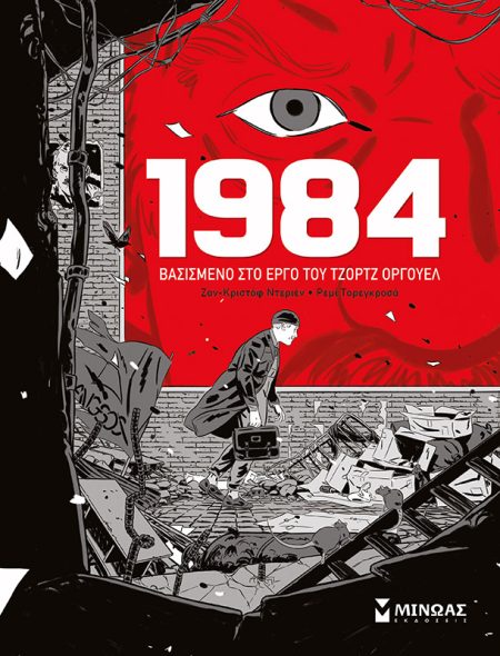1984 - GRAPHIC NOVEL