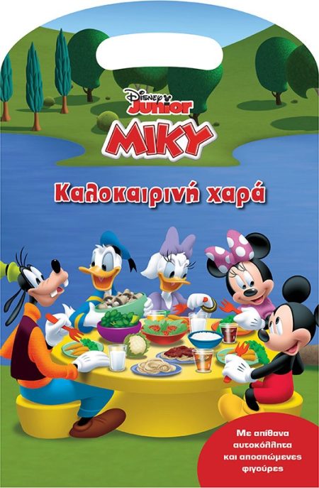 ΚΑΛΟΚΑΙΡΙΝΗ ΧΑΡΑ