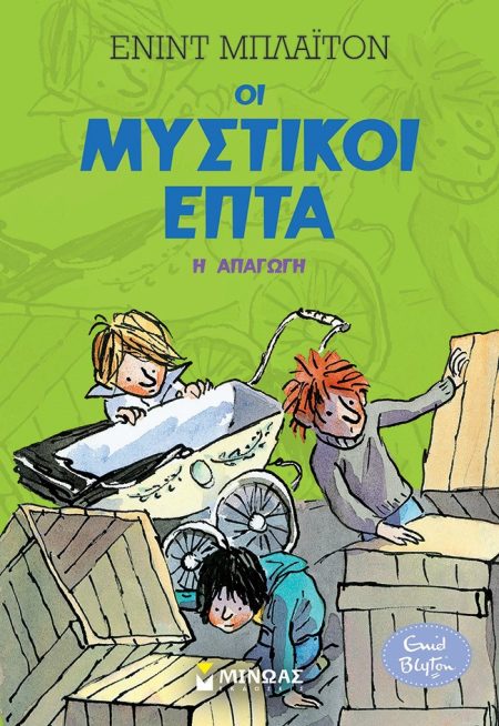 ΟΙ ΜΥΣΤΙΚΟΙ ΕΠΤΑ 4: Η ΑΠΑΓΩΓΗ