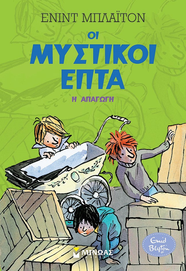 ΟΙ ΜΥΣΤΙΚΟΙ ΕΠΤΑ 4: Η ΑΠΑΓΩΓΗ