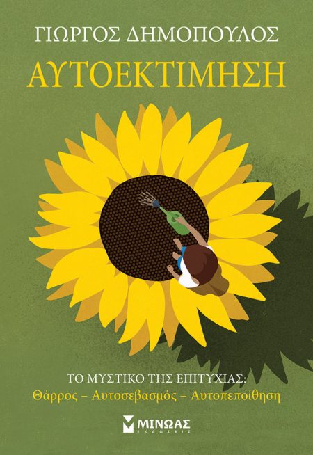 ΑΥΤΟΕΚΤΙΜΗΣΗ