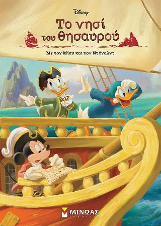 STD ΕΝΑ ΝΗΣΙ ΤΟΥ ΘΗΣΑΥΡΟΥ