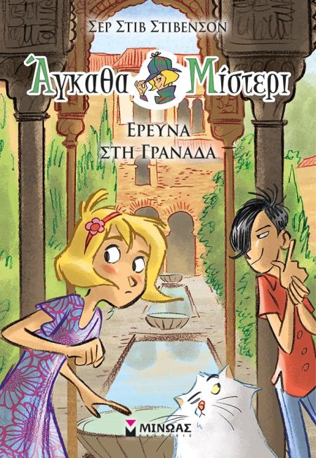 ΑΓΚΑΘΑ ΜΙΣΤΕΡΙ ΕΡΕΥΝΑ ΣΤΗ ΓΡΑΝΑΔΑ