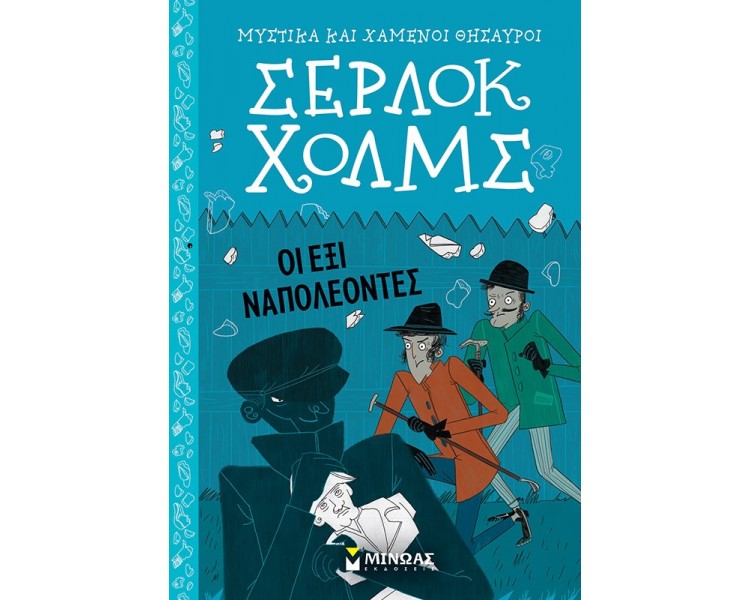 ΣΕΡΛΟΚ ΧΟΛΜΣ: ΟΙ ΕΞΙ ΝΑΠΟΛΕΟΝΤΕΣ