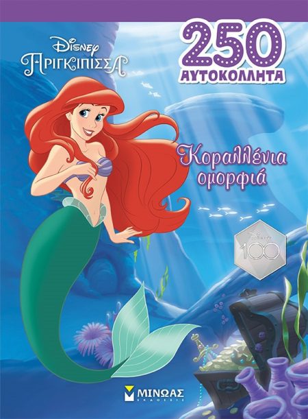 ΚΟΡΑΛΛΕΝΙΑ ΟΜΟΡΦΙΑ