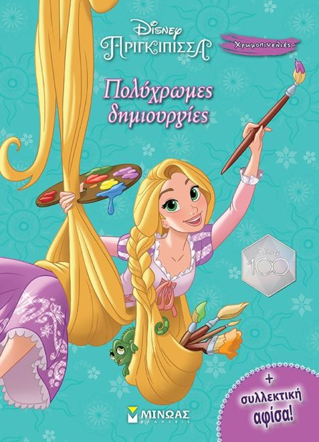 ΠΟΛΥΧΡΩΜΕΣ ΔΗΜΙΟΥΡΓΙΕΣ