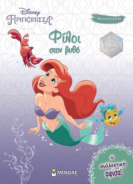 ΦΙΛΟΙ ΣΤΟΝ ΒΥΘΟ