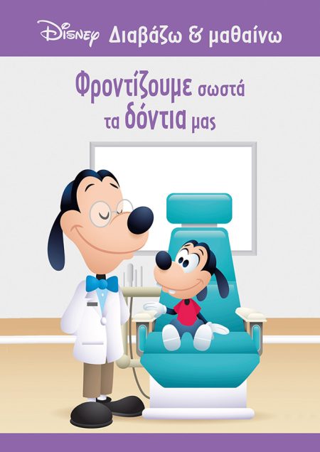 ΦΡΟΝΤΙΖΟΥΜΕ ΣΩΣΤΑ ΤΑ ΔΟΝΤΙΑ ΜΑΣ