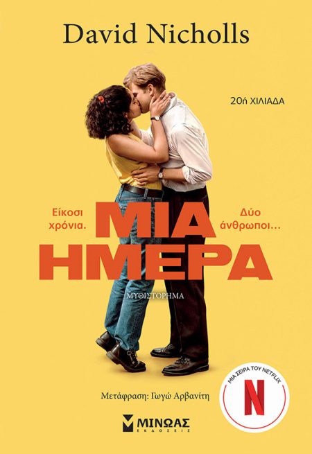 ΜΙΑ ΗΜΕΡΑ 3Η ΕΚΔΟΣΗ