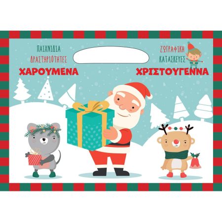 ΧΑΡΟΥΜΕΝΑ ΧΡΙΣΤΟΥΓΕΝΝΑ