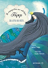 ΖΩΑ ΑΓΡΙΑ ΚΑΙ ΗΜΕΡΑ