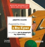 ΖΩΓΡΑΦΙΖΩ ΟΠΩΣ... Ο ΝΤΕ ΚΙΡΙΚΟ ΚΑΙ ΜΑΘΑΙΝΩ ΤΗ ΓΕΩΜΕΤΡΙΑ ΤΗΣ ΠΡΟΟΠΤΙΚΗΣ ΜΑΘΗΜΑΤΙΚΑ ΜΕΣΑ ΑΠΟ ΤΗΝ ΤΕΧΝΗ