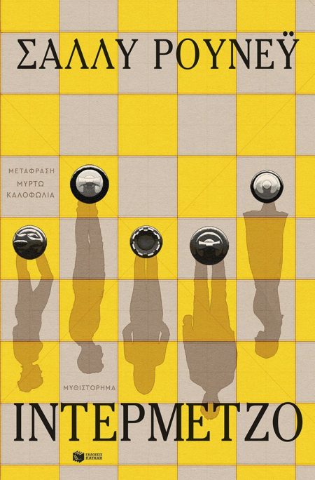 ΙΝΤΕΡΜΕΤΖΟ