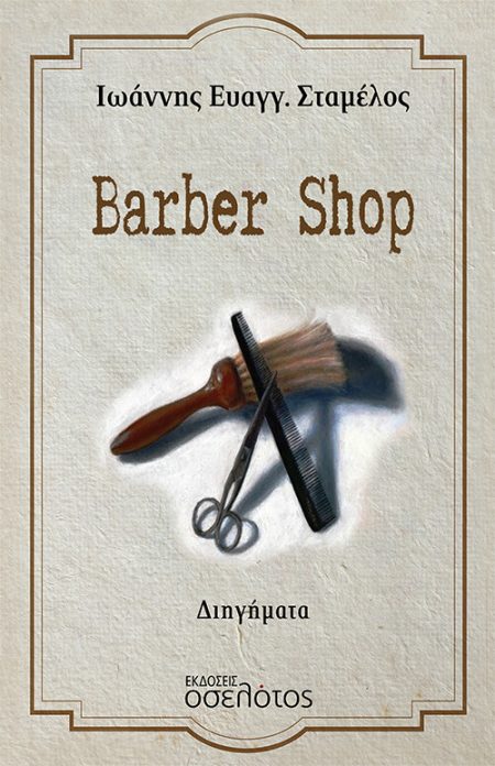 BARBER SHOP