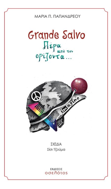 GRANDE SALVO. ΠΕΡΑ ΑΠΟ ΤΟΝ ΟΡΙΖΟΝΤΑ...