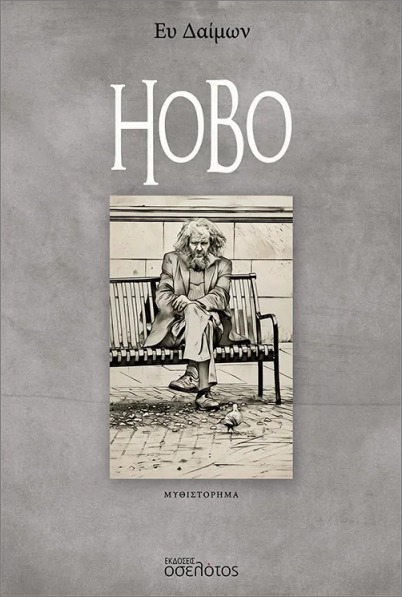 HOBO