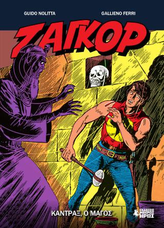 ΚΑΝΤΡΑΞ, Ο ΜΑΓΟΣ