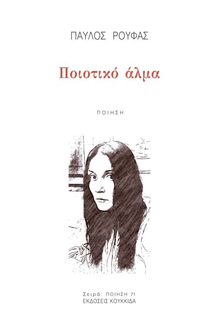 ΠΟΙΟΤΙΚΟ ΑΛΜΑ