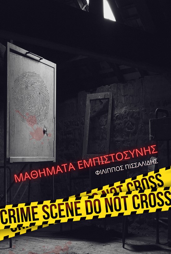 ΜΑΘΗΜΑΤΑ ΕΜΠΙΣΤΟΣΥΝΗΣ