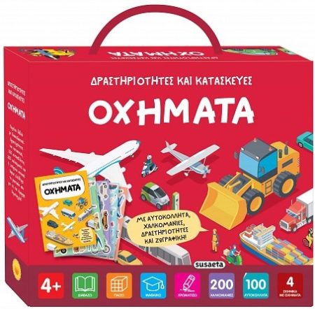 ΟΧΗΜΑΤΑ ΔΡΑΣΤΗΡΙΟΤΗΤΕΣ ΚΑΙ ΚΑΤΑΣΚΕΥΕΣ