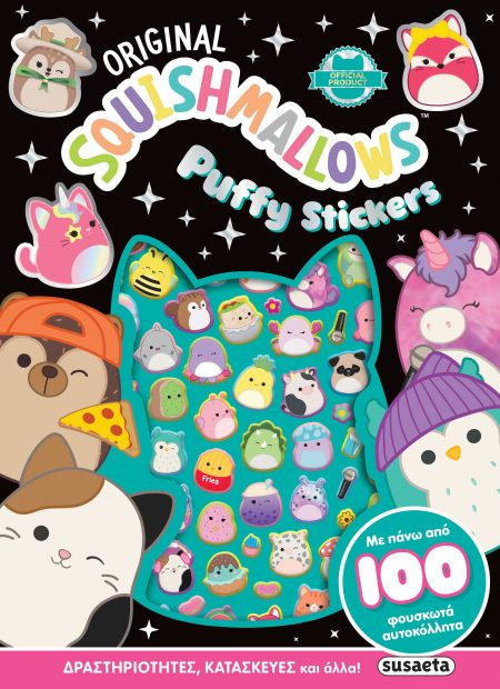 SQUISHMALLOWS - PUFFY STICKERS 2Η ΕΚΔΟΣΗ