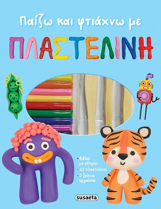 ΠΑΙΖΩ ΚΑΙ ΦΤΙΑΧΝΩ ΜΕ ΠΛΑΣΤΕΛΙΝΗ