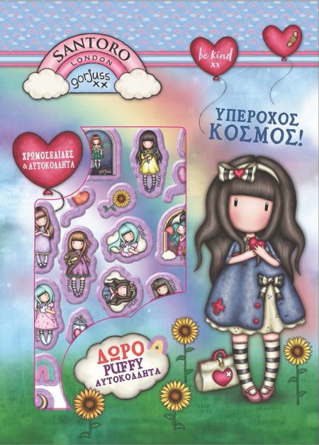 SANTORO GORJUSS: ΥΠΕΡΟΧΟΣ ΚΟΣΜΟΣ ΧΡΩΜΟΣΕΛΙΔΕΣ ΜΕ PUFFY ΑΥΤΟΚΟΛΛΗΤΑ