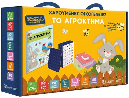 ΧΑΡΟΥΜΕΝΕΣ ΟΙΚΟΓΕΝΕΙΕΣ - ΤΟ ΑΓΡΟΚΤΗΜΑ