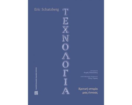 ΤΕΧΝΟΛΟΓΙΑ