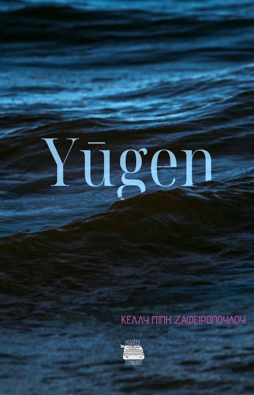 YŪGEN
