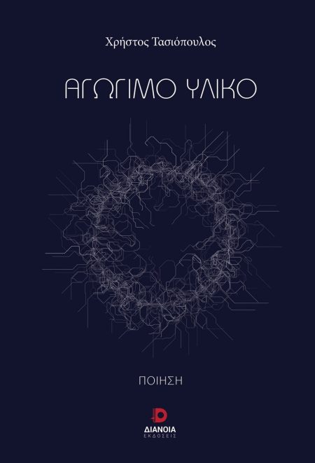 ΑΓΩΓΙΜΟ ΥΛΙΚΟ