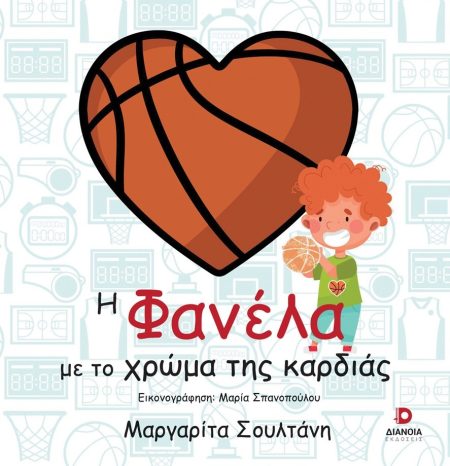 Η ΦΑΝΕΛΑ ΜΕ ΤΟ ΧΡΩΜΑ ΤΗΣ ΚΑΡΔΙΑΣ