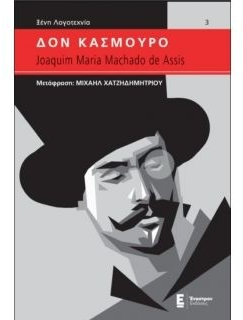 ΔΟΝ ΚΑΣΜΟΥΡΟ