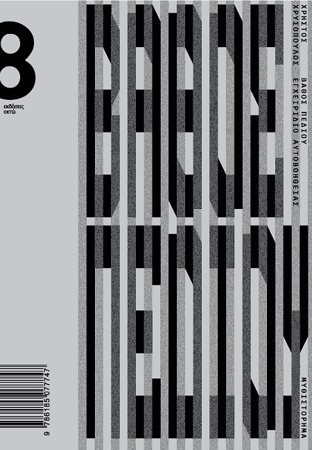 ΒΑΘΟΣ ΠΕΔΙΟΥ ΕΓΧΕΙΡΙΔΙΟ ΑΥΤΟΒΟΗΘΕΙΑΣ