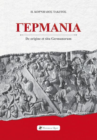 ΓΕΡΜΑΝΙΑ DE ORIGINE ET SITU GERMANORUM