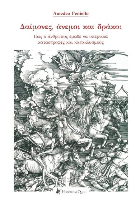ΔΑΙΜΟΝΕΣ, ΑΝΕΜΟΙ ΚΑΙ ΔΡΑΚΟΙ ΠΩΣ Ο ΑΝΘΡΩΠΟΣ ΕΜΑΘΕ ΝΑ ΥΠΕΡΝΙΚΑ ΚΑΤΑΣΤΡΟΦΕΣ ΚΑΙ ΚΑΤΑΚΛΥΣΜΟΥΣ