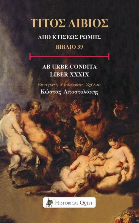 ΤΙΤΟΣ ΛΙΒΙΟΣ: ΑΠΟ ΚΤΙΣΕΩΣ ΡΩΜΗΣ, ΒΙΒΛΙΟ 39